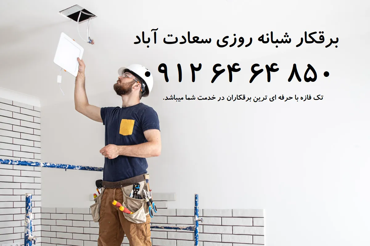 An electrician working in Saadat Abad