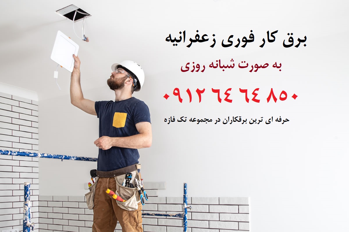 Electrician inspecting a fuse box in Zaferanieh